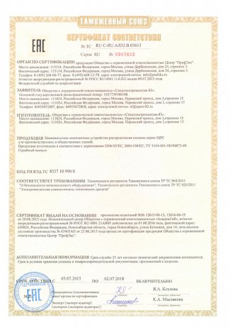 Сертификат соответствия 0307652  1