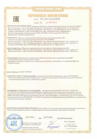 Сертификат соответствия 0307647